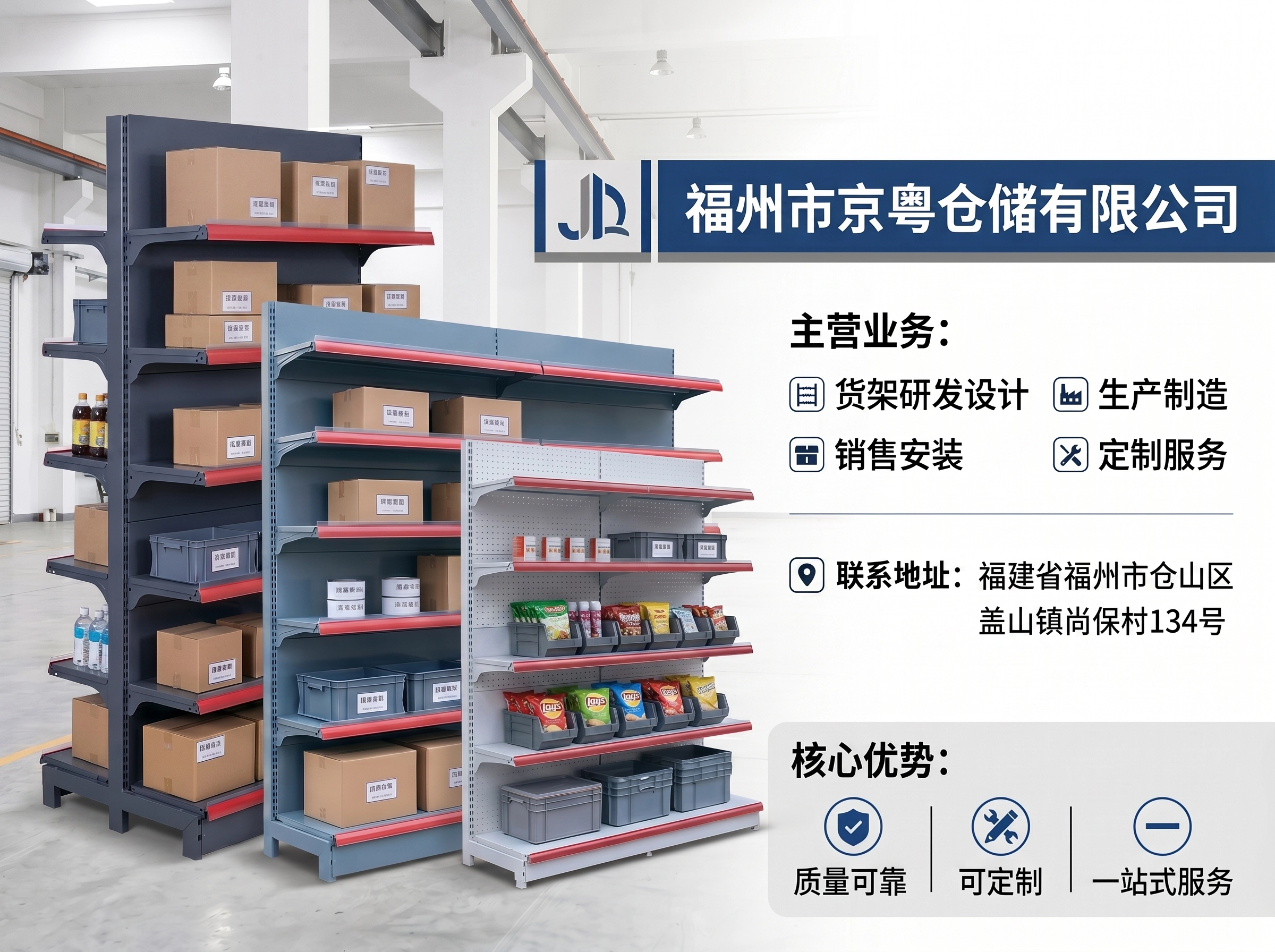 南平货架